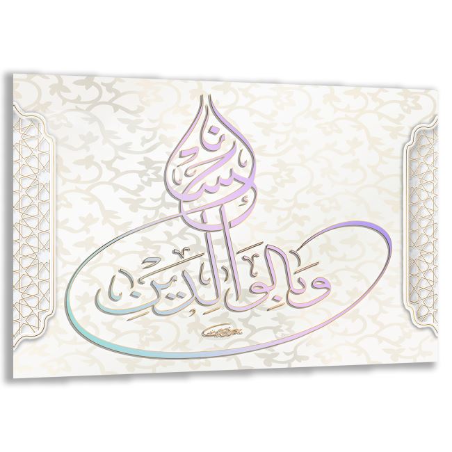 Dini Cam Tablo - Yatay Hat Sanatı - Dini Motif 05-032 