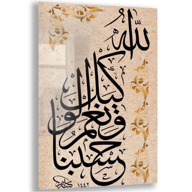 Dini Cam Tablo - Dini Motif - Yatay Motif 13-013 