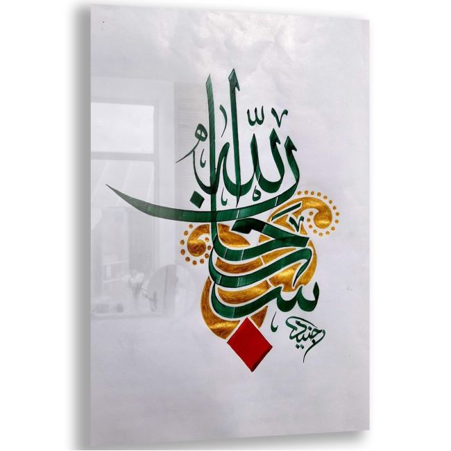 Dini Cam Tablo - Dini Motif - Yatay Motif 13-028 