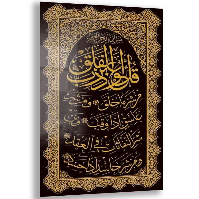 Dini Cam Tablo - Dini Motif - Yatay Motif 13-062 