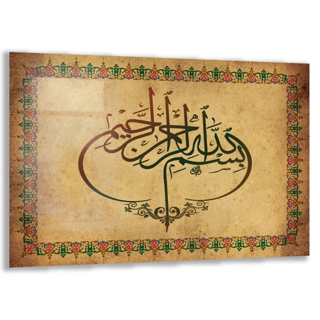 Dini Cam Tablo - Yatay Hat Sanatı - Dini Motif 18- 006 